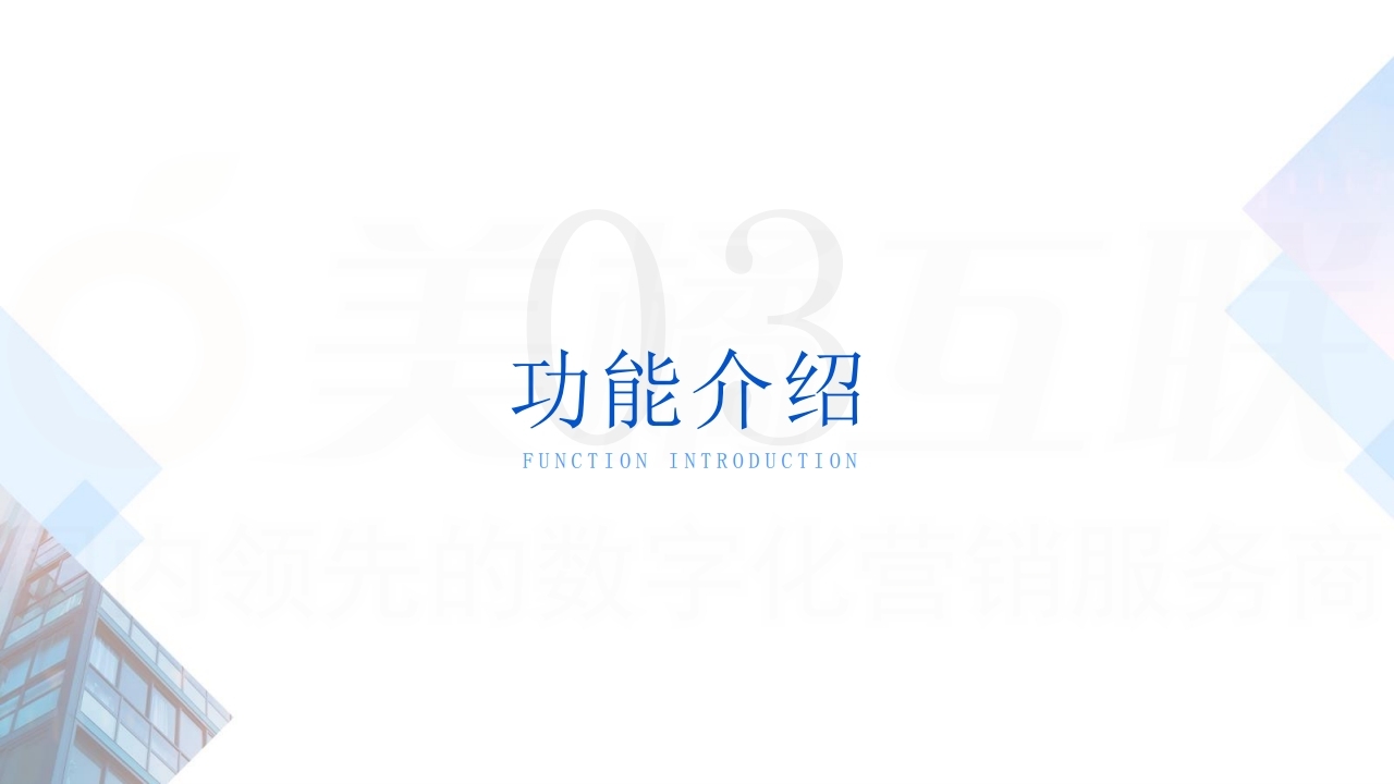 【数字营销云】政府机关单位网站建设方案.pdf_page_09.jpg