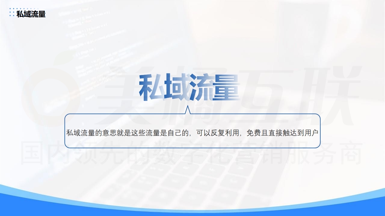 【数字营销云】私域流量的新客攫取和存量压榨（上）.pdf_page_16.jpg