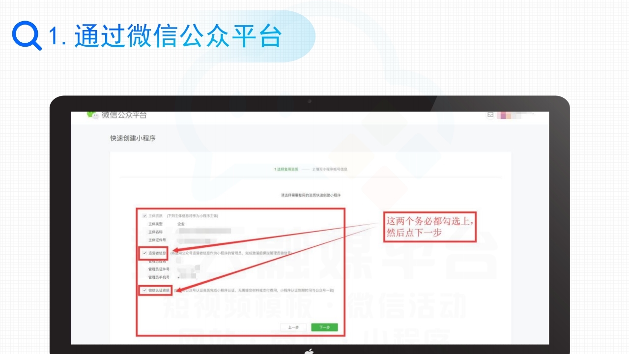 【数字营销云】轻应用小程序0-1搭建教程[一].pdf_page_13.jpg