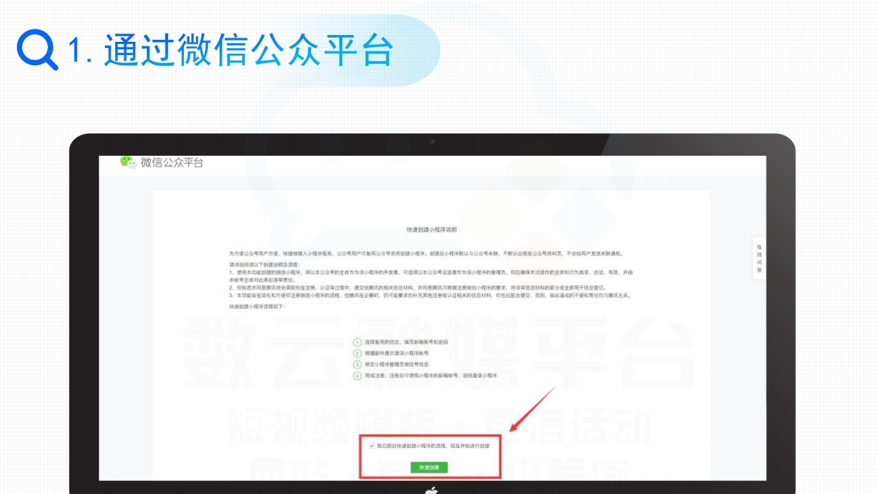 【数字营销云】轻应用小程序0-1搭建教程[一].pdf_page_11.jpg