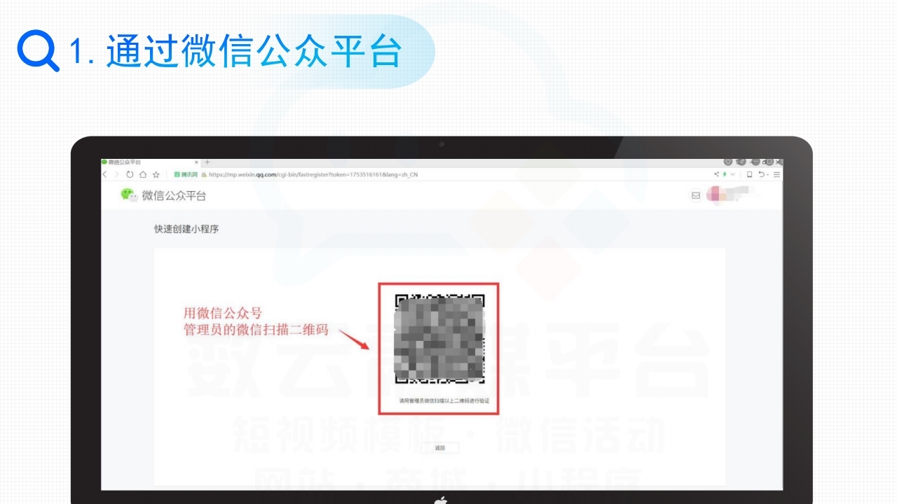 【数字营销云】轻应用小程序0-1搭建教程[一].pdf_page_12.jpg