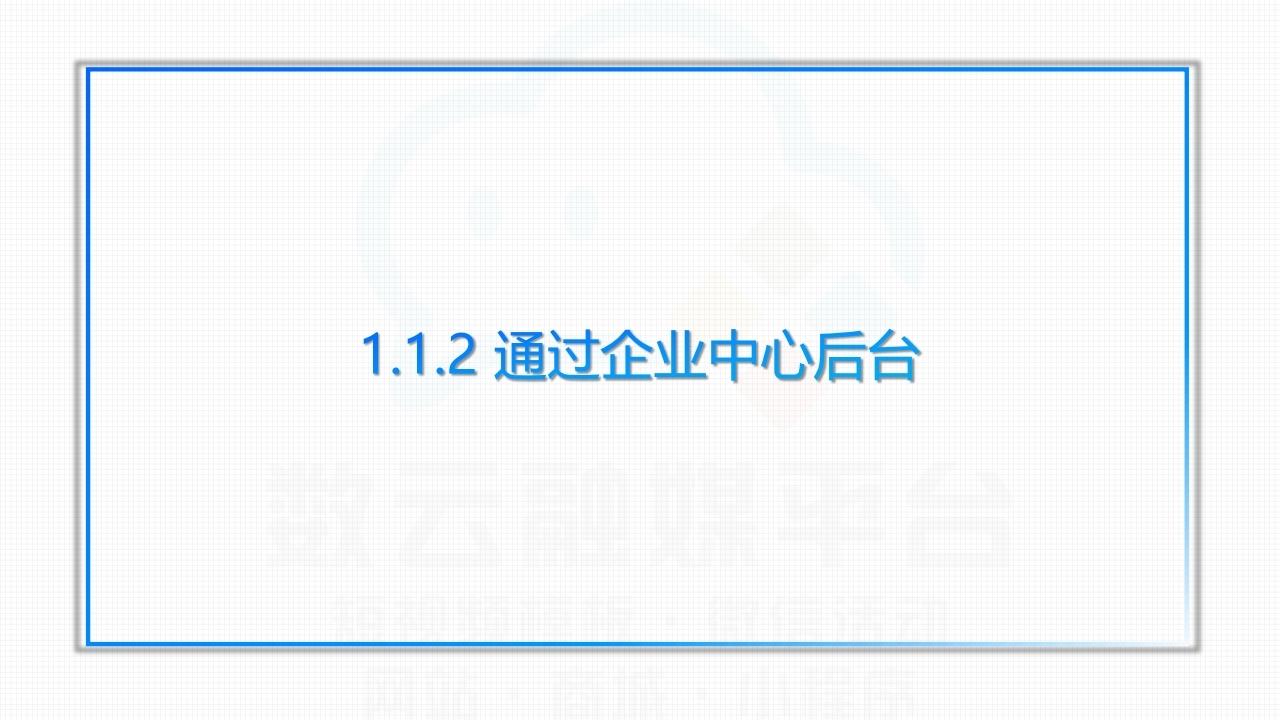 【数字营销云】轻应用小程序0-1搭建教程[一].pdf_page_17.jpg