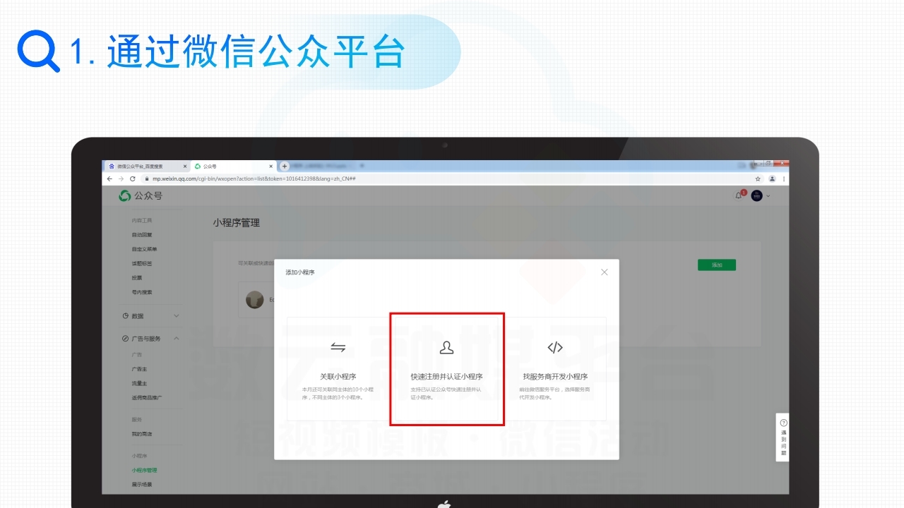 【数字营销云】轻应用小程序0-1搭建教程[一].pdf_page_10.jpg