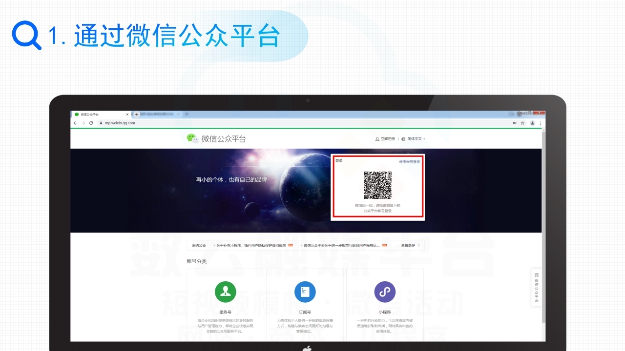【数字营销云】轻应用小程序0-1搭建教程[一].pdf_page_07.jpg