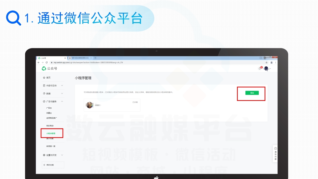 【数字营销云】轻应用小程序0-1搭建教程[一].pdf_page_09.jpg