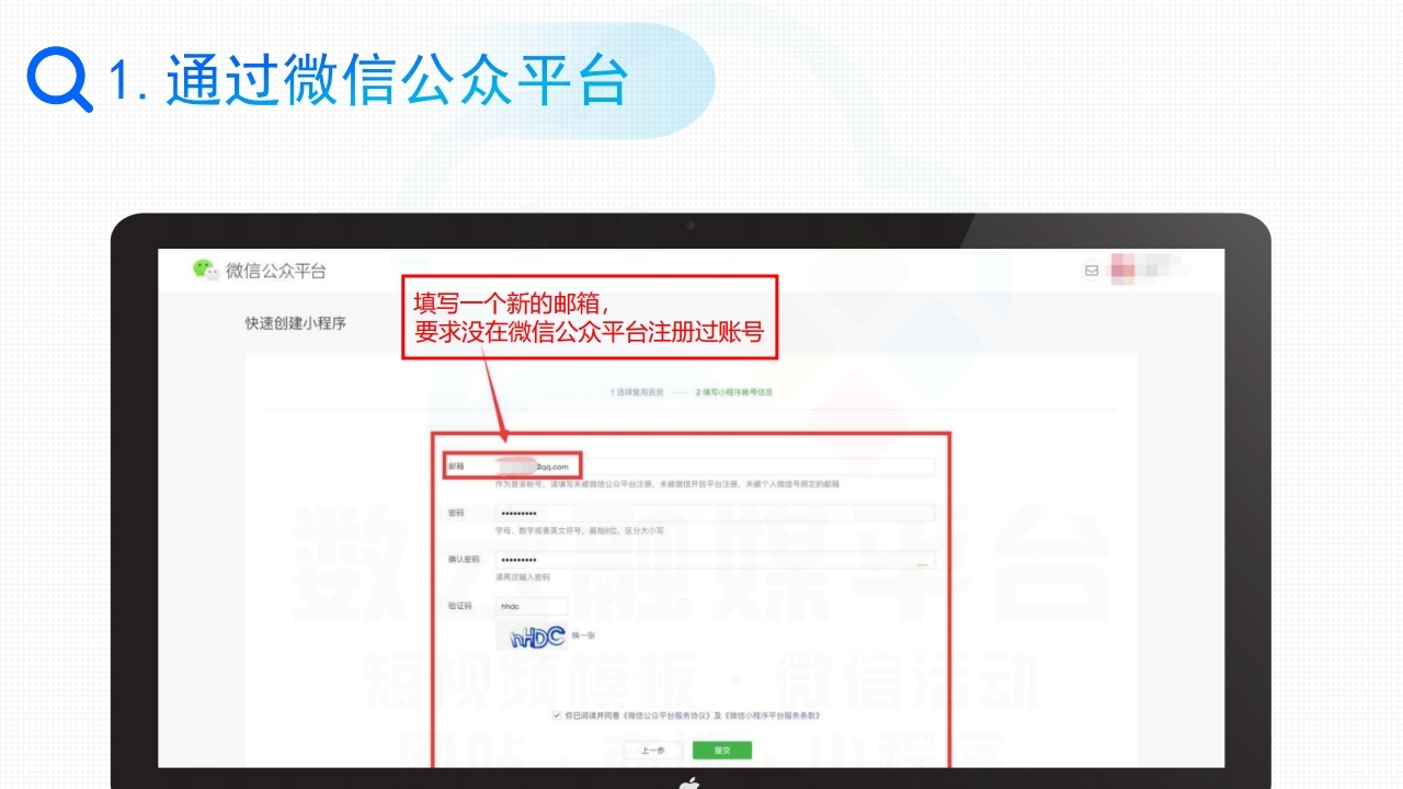 【数字营销云】轻应用小程序0-1搭建教程[一].pdf_page_14.jpg