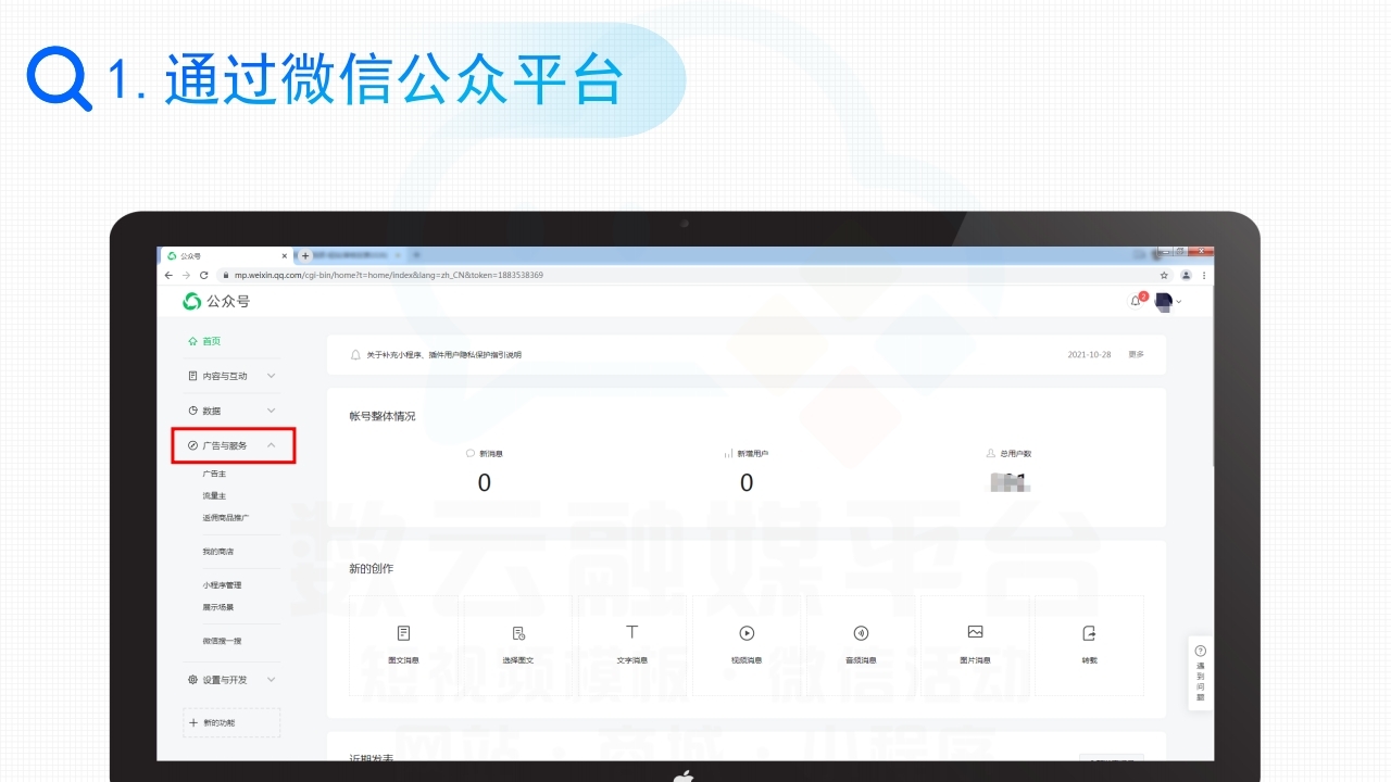【数字营销云】轻应用小程序0-1搭建教程[一].pdf_page_08.jpg