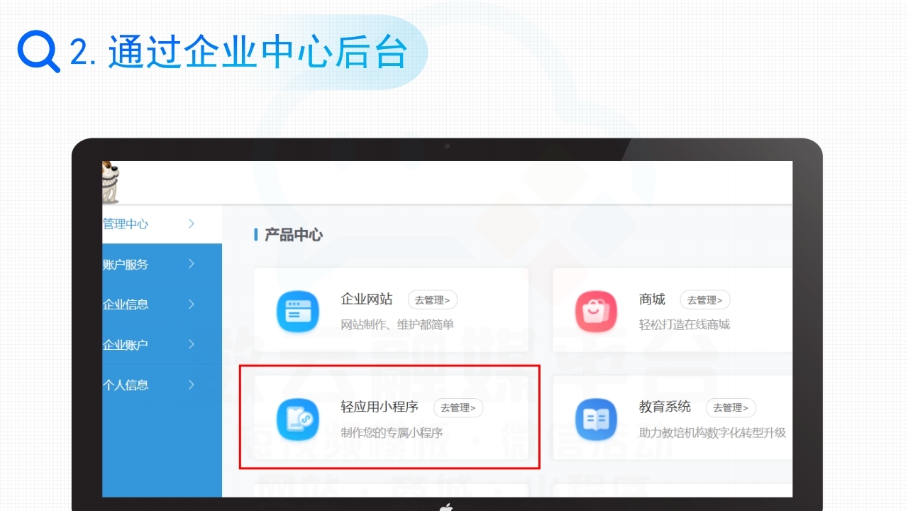 【数字营销云】轻应用小程序0-1搭建教程[一].pdf_page_19.jpg