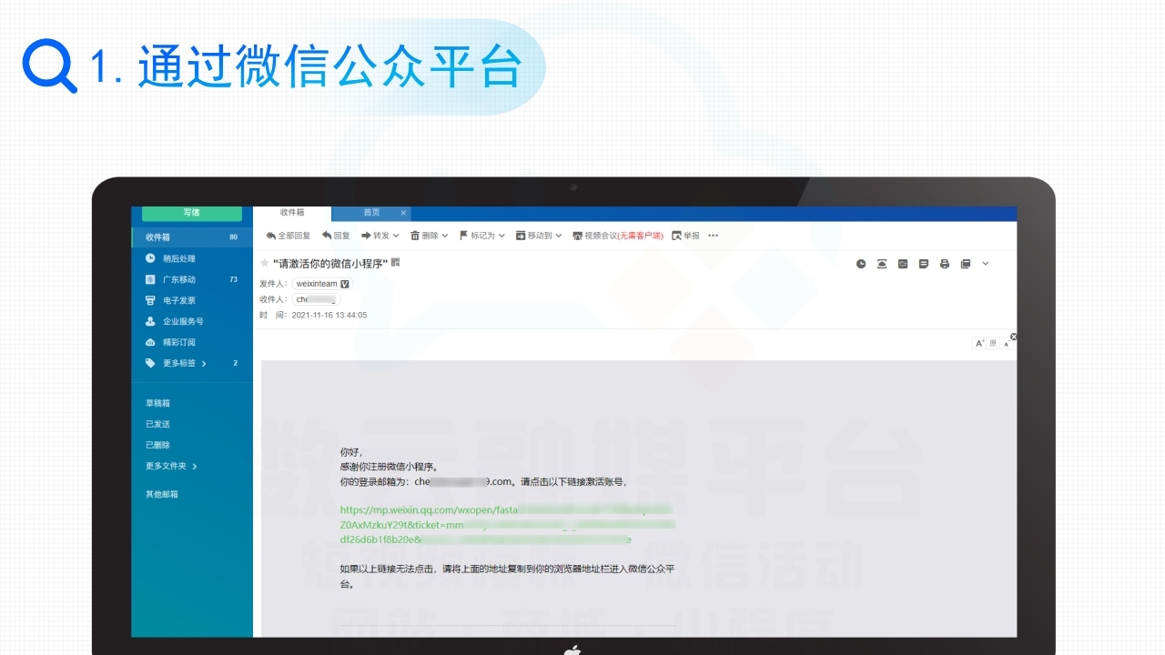 【数字营销云】轻应用小程序0-1搭建教程[一].pdf_page_15.jpg