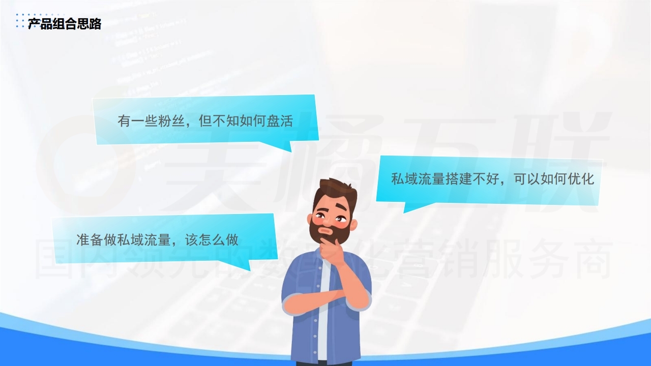 【数字营销云】私域流量的新客攫取和存量压榨（下）.pdf_page_08.jpg