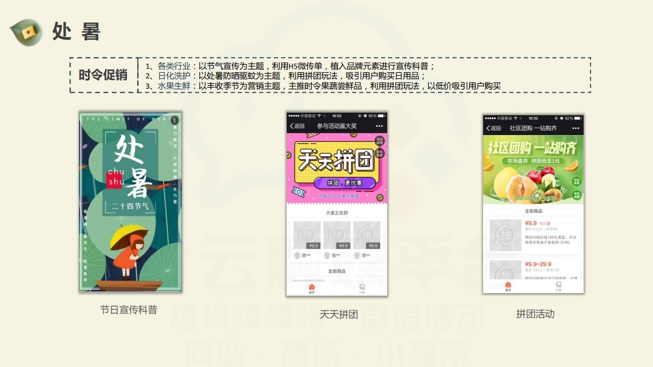 【数字营销云】2022年8月节日营销方案.pdf_page_13.jpg