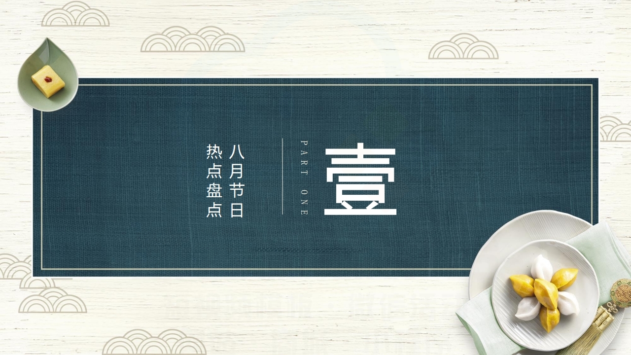 【数字营销云】2022年8月节日营销方案.pdf_page_03.jpg