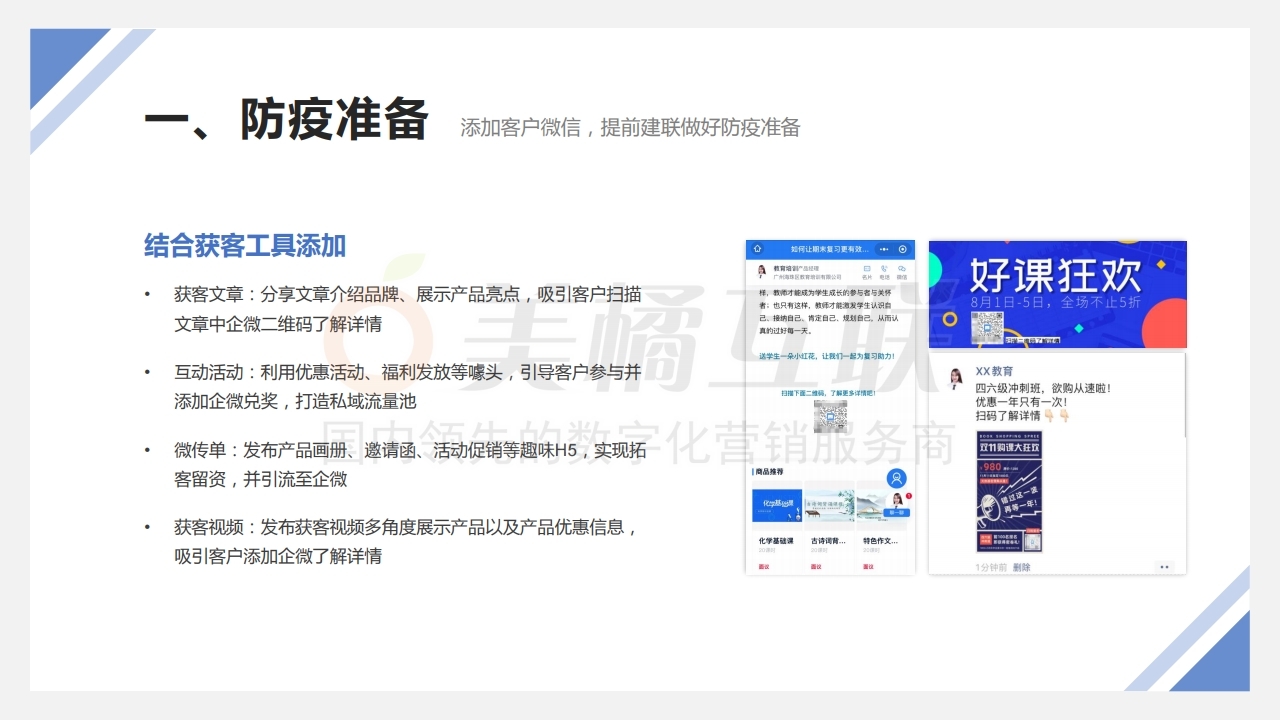 【智能销售系统】线上防疫解决方案.pdf_page_05.jpg