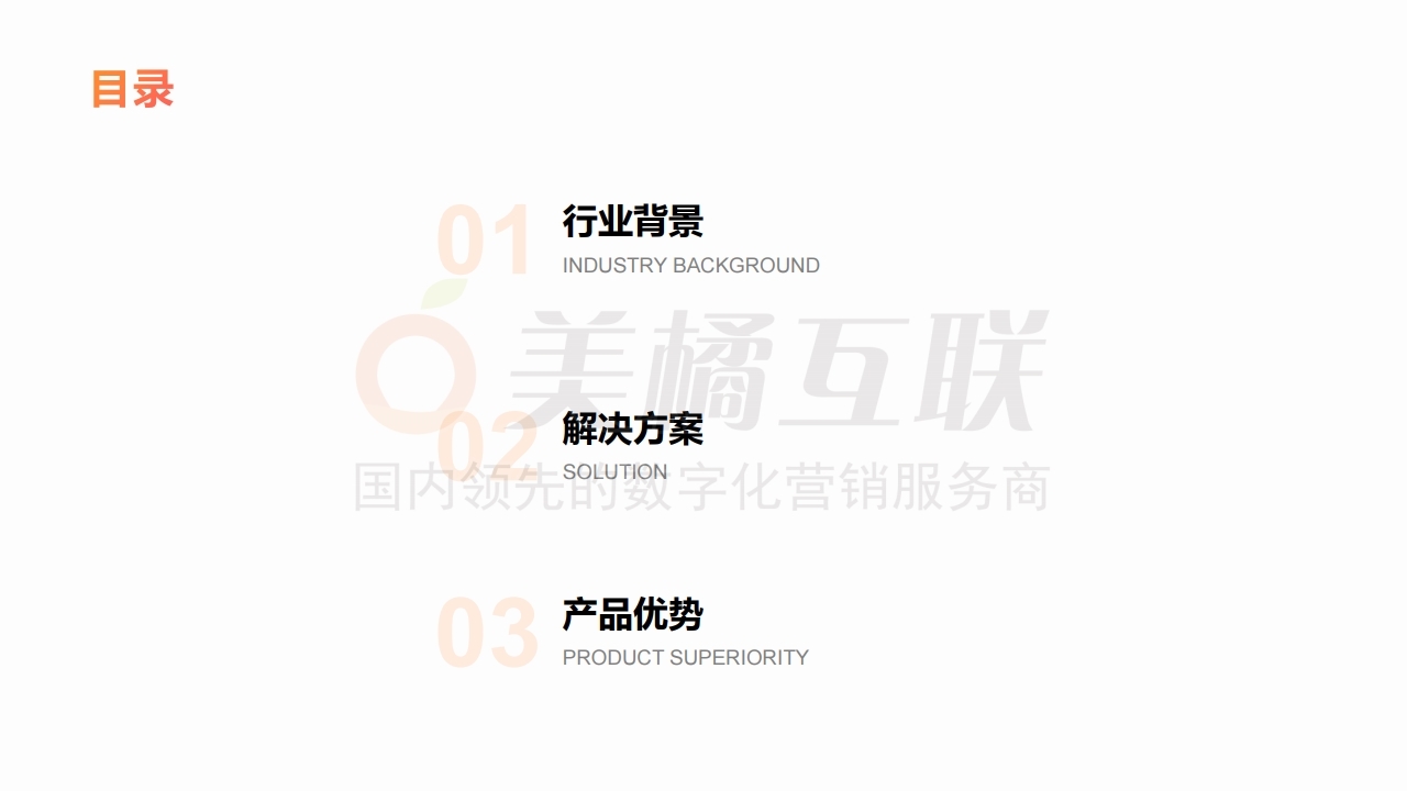 【唯平台商城】外卖行业解决方案.pdf_page_02.jpg