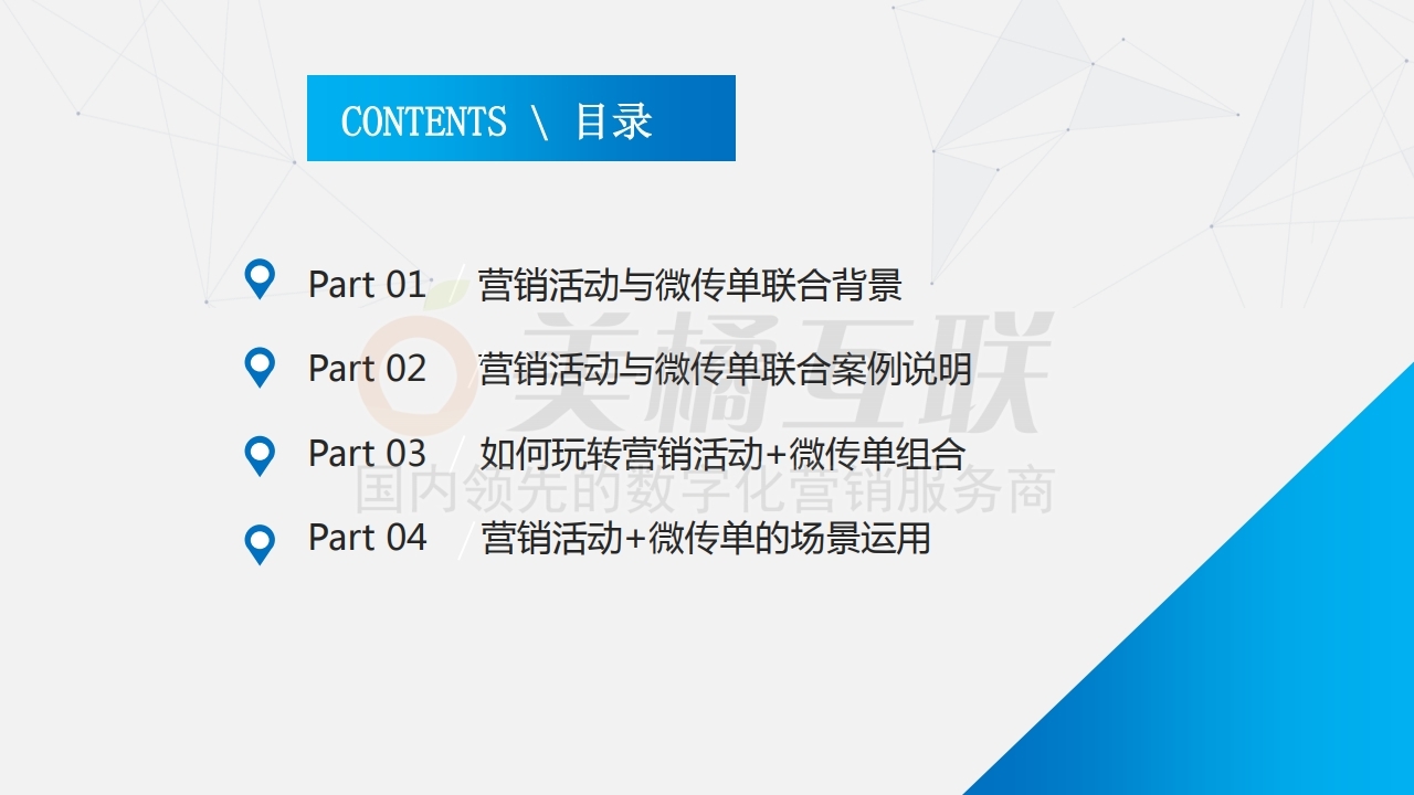 【唯平台】营销活动×传单联合应用指南.pdf_page_02.jpg
