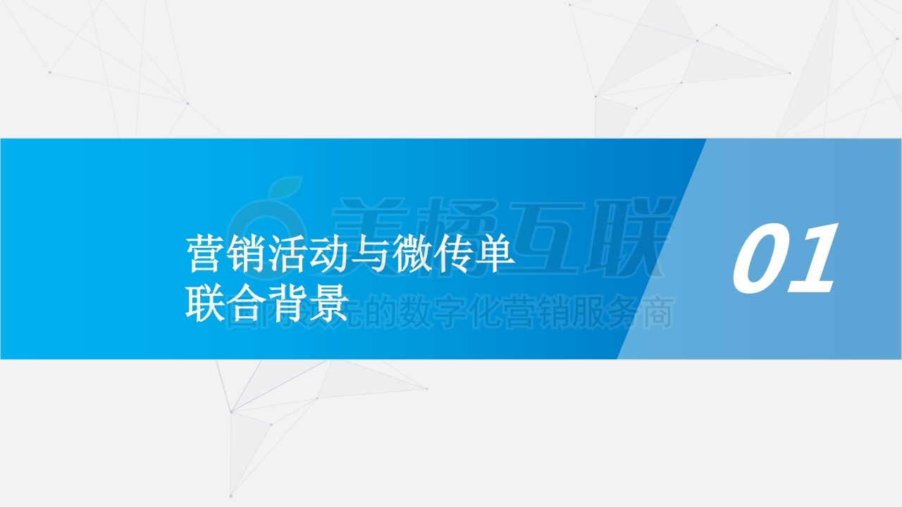 【唯平台】营销活动×传单联合应用指南.pdf_page_03.jpg