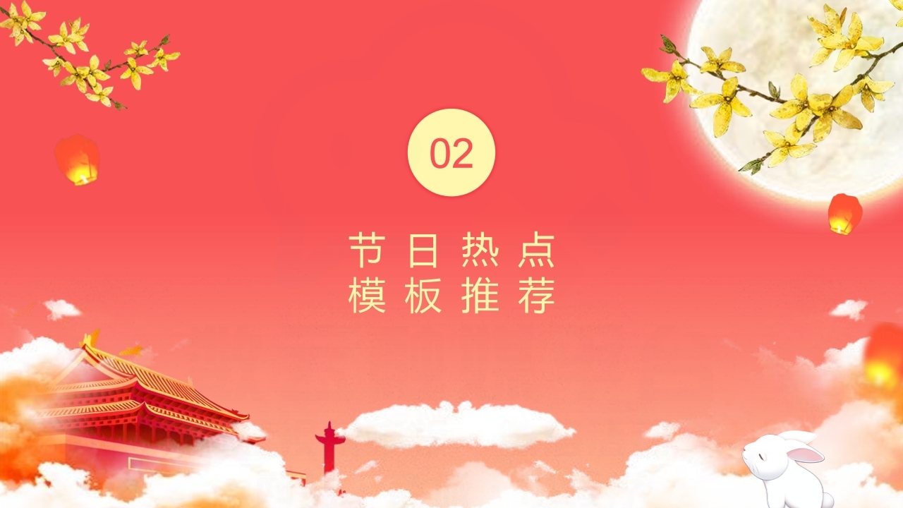 【数字营销云】2022年9月节日营销方案.pdf_page_06.jpg