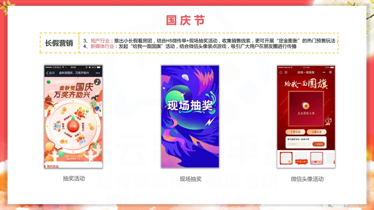 【数字营销云】2022年9月节日营销方案.pdf_page_16.jpg