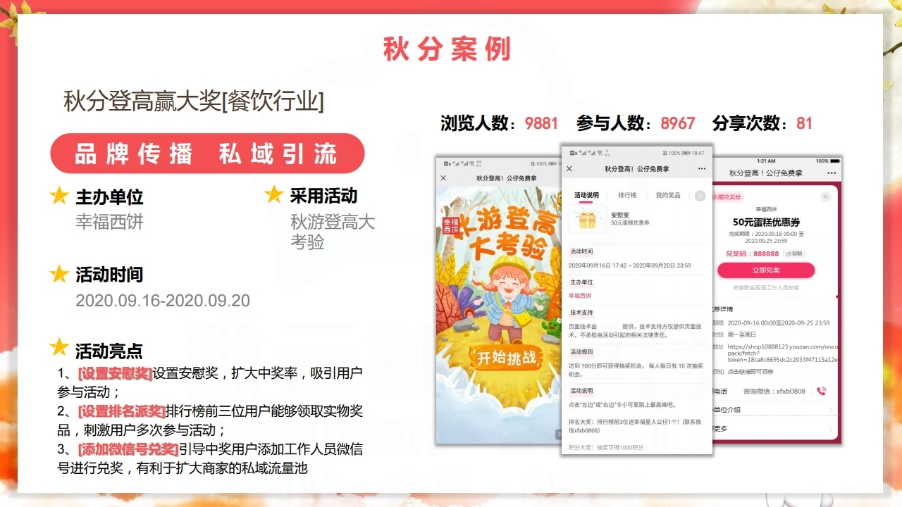 【数字营销云】2022年9月节日营销方案.pdf_page_20.jpg