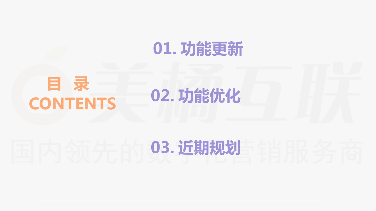 【数字营销云功能更新】建站产品1-20.pdf_page_02.jpg