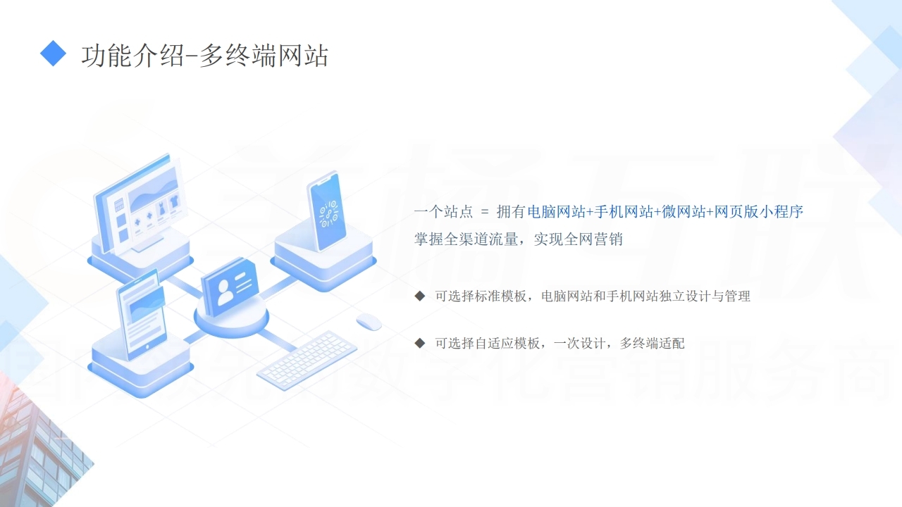 【数字营销云】政府机关单位网站建设方案.pdf_page_10.jpg