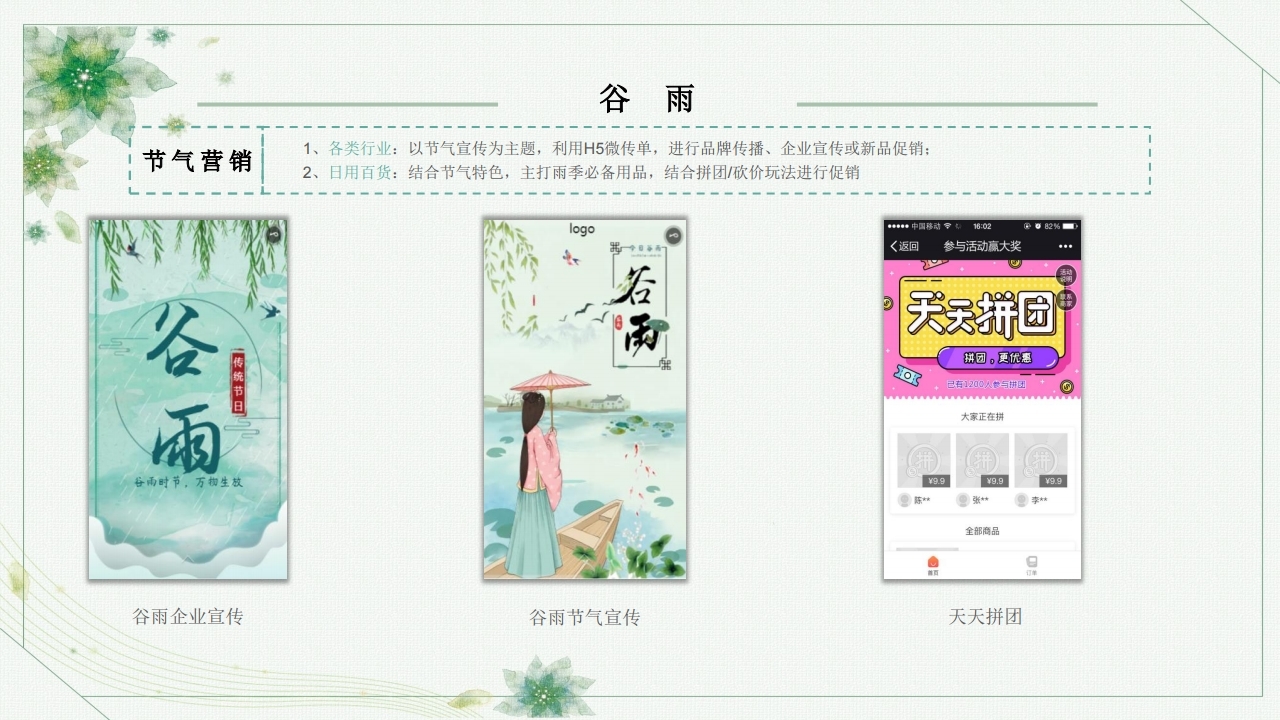 【数字营销云】2023年4月节日营销方案.pdf_page_12.jpg