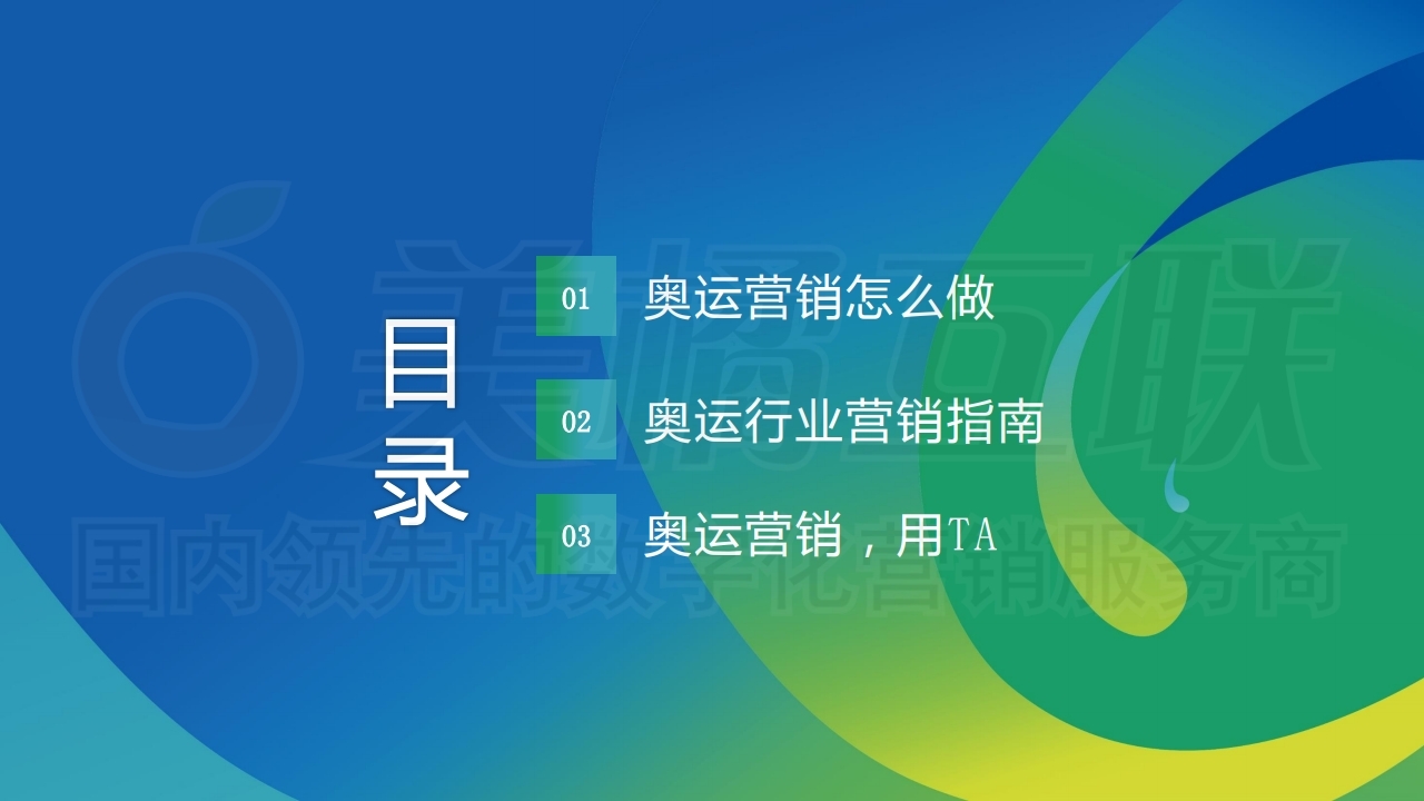 【唯平台】奥运活动营销方案.pdf_page_02.jpg