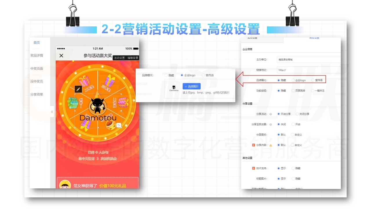 【数字营销云】营销活动策划与搭建指南（下）.pdf_page_10.jpg