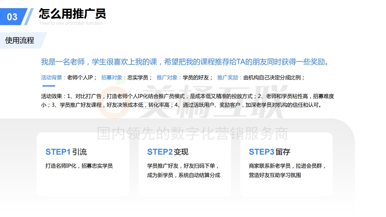 【教育系统】如何搭建推广员分销体系.pdf_page_09.jpg
