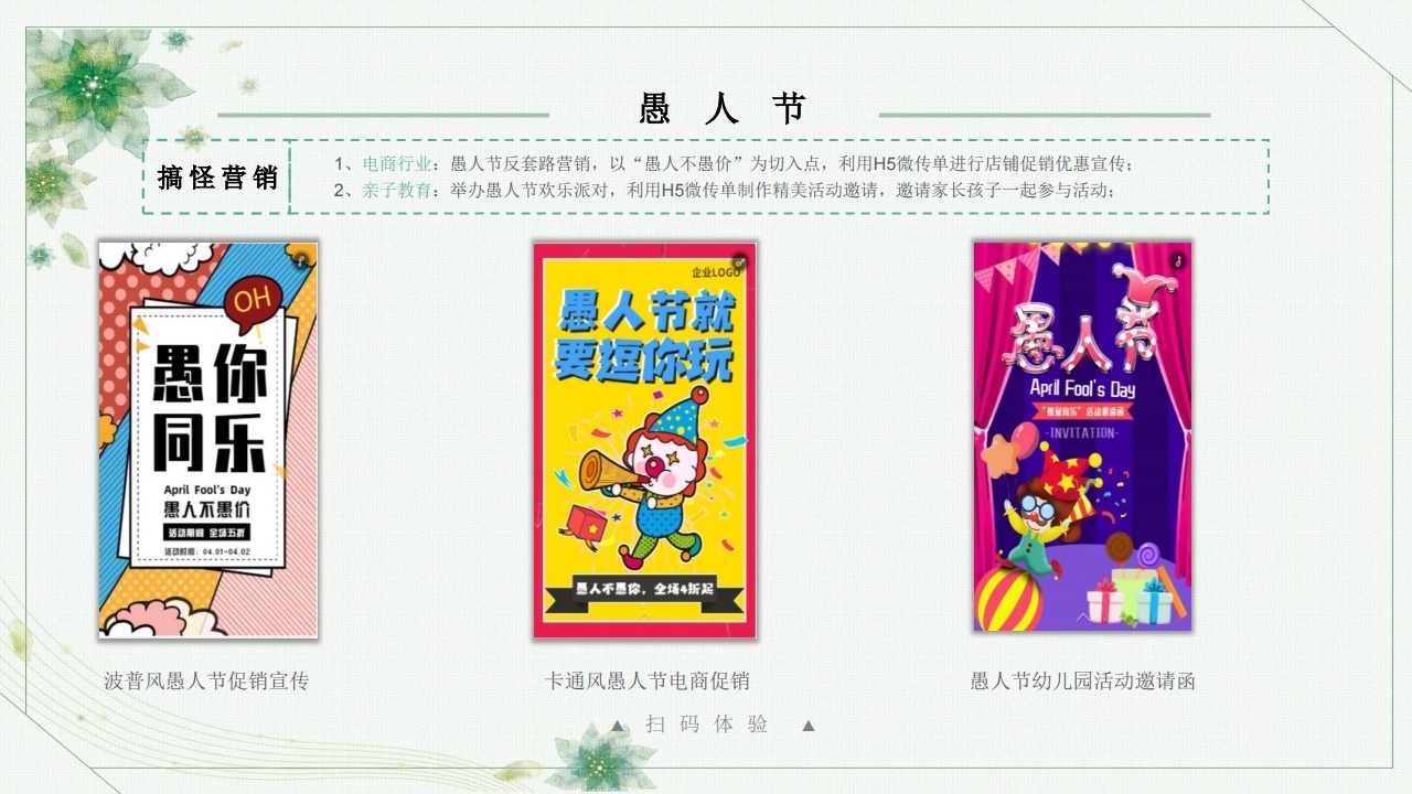 【数字营销云】2023年4月节日营销方案.pdf_page_07.jpg