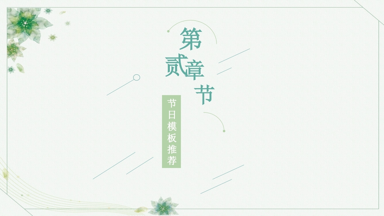 【数字营销云】2023年4月节日营销方案.pdf_page_06.jpg