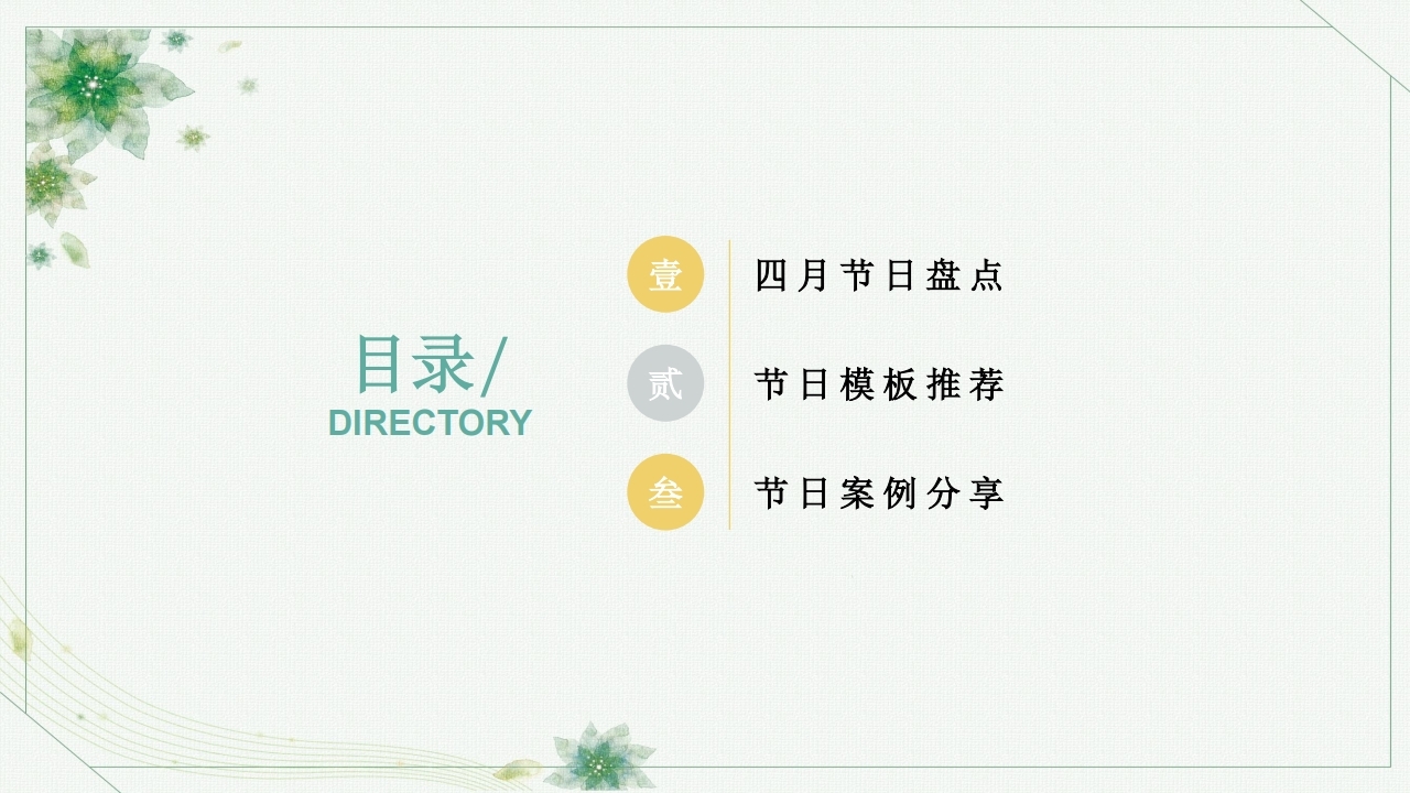 【数字营销云】2023年4月节日营销方案.pdf_page_02.jpg
