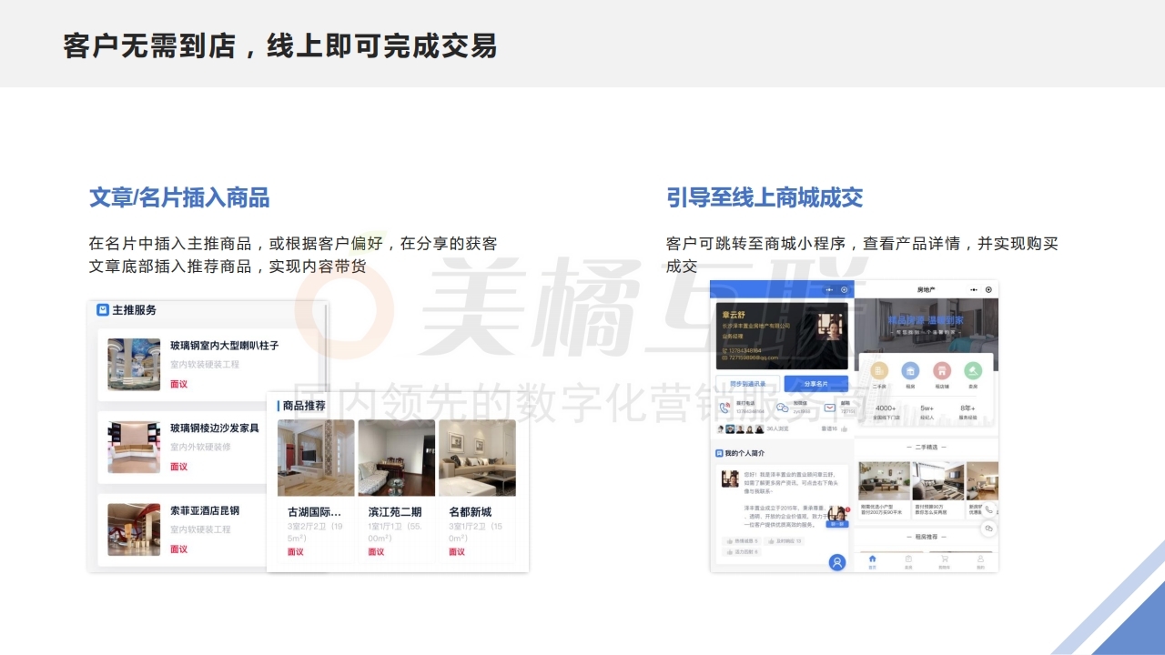 【智能销售系统】线上防疫解决方案.pdf_page_13.jpg