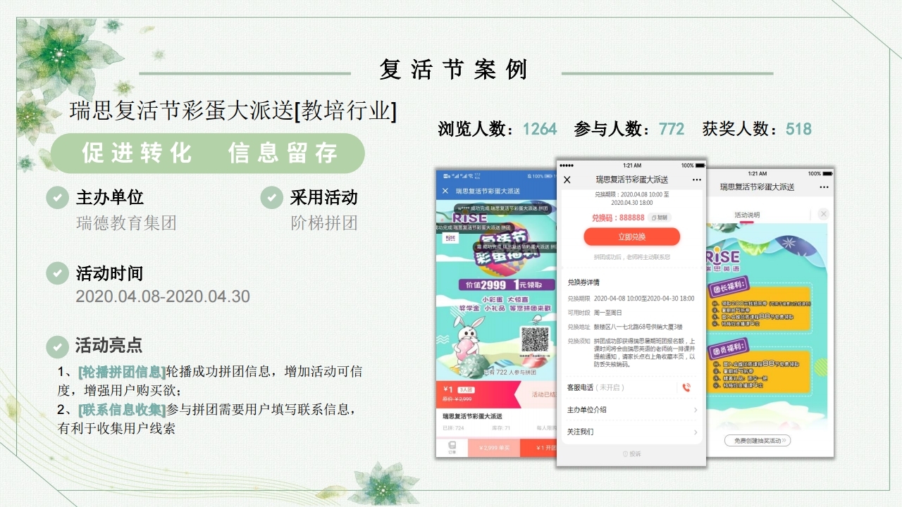 【数字营销云】2023年4月节日营销方案.pdf_page_18.jpg