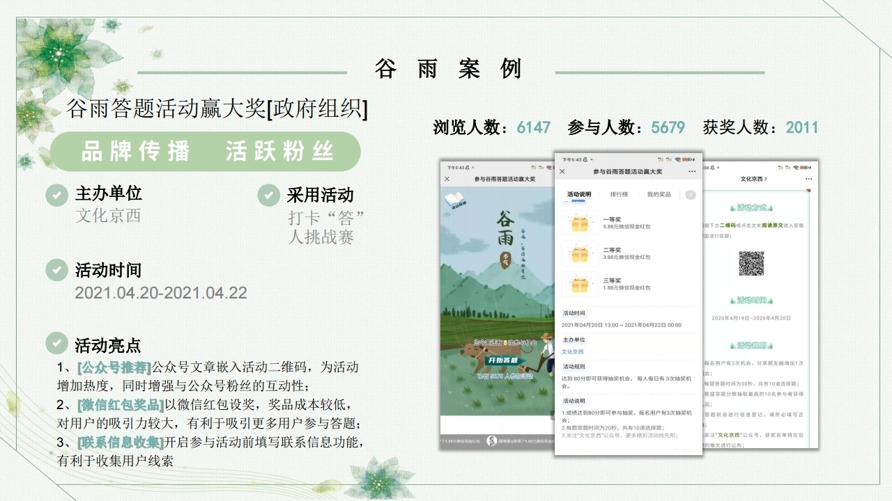 【数字营销云】2023年4月节日营销方案.pdf_page_19.jpg