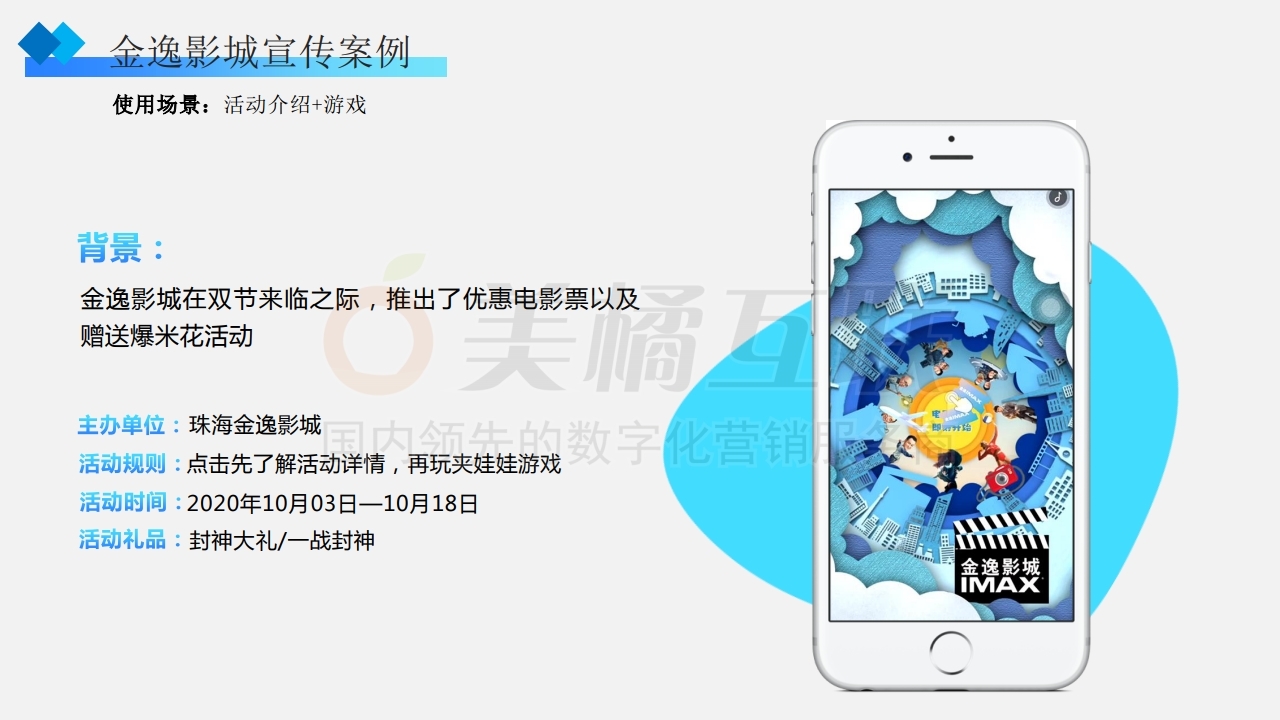 【唯平台】营销活动×传单联合应用指南.pdf_page_08.jpg