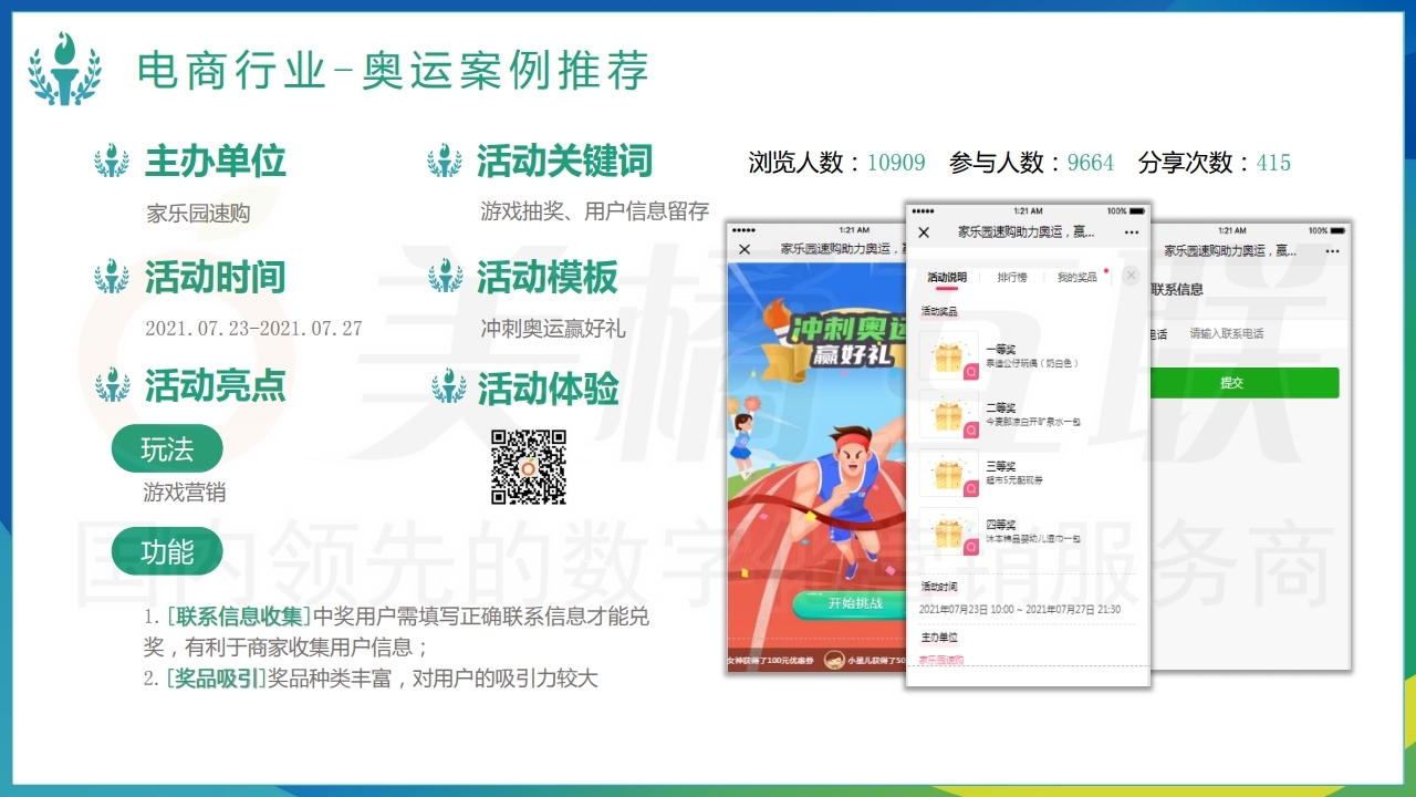 【唯平台】奥运活动营销方案.pdf_page_10.jpg