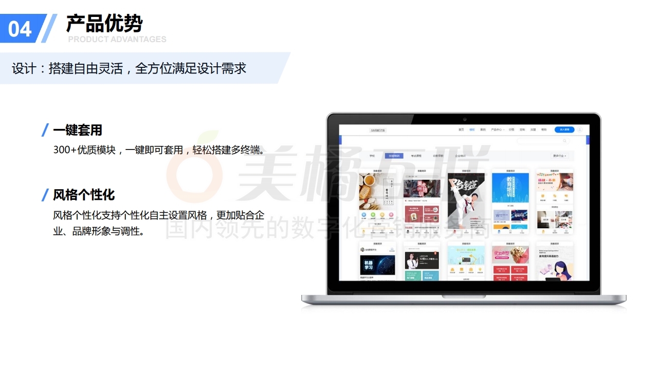 【教育系统】如何搭建推广员分销体系.pdf_page_14.jpg
