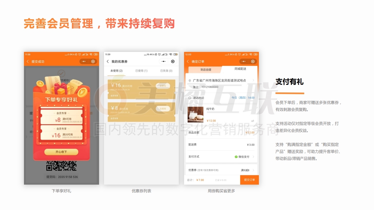 【唯平台商城】外卖行业解决方案.pdf_page_15.jpg