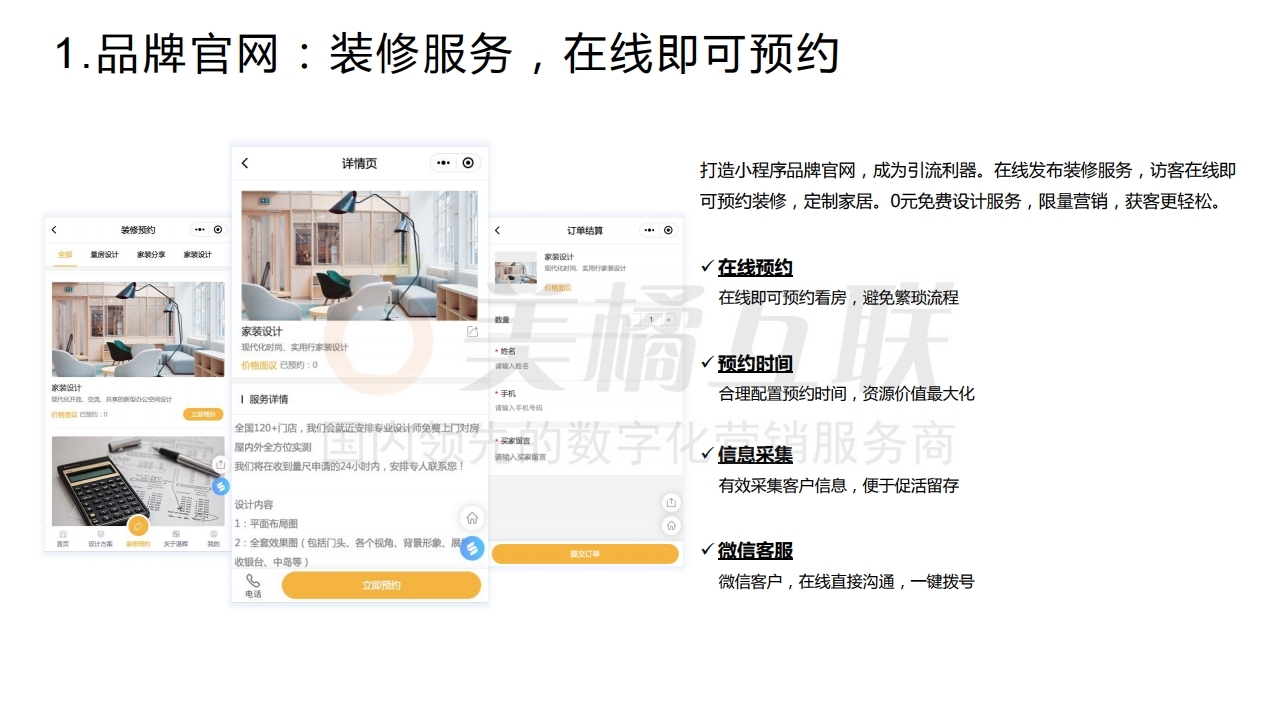 【唯平台小程序】装修行业解决方案.pdf_page_09.jpg