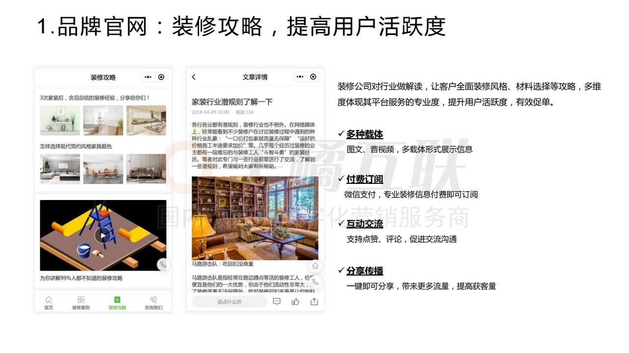【唯平台小程序】装修行业解决方案.pdf_page_10.jpg