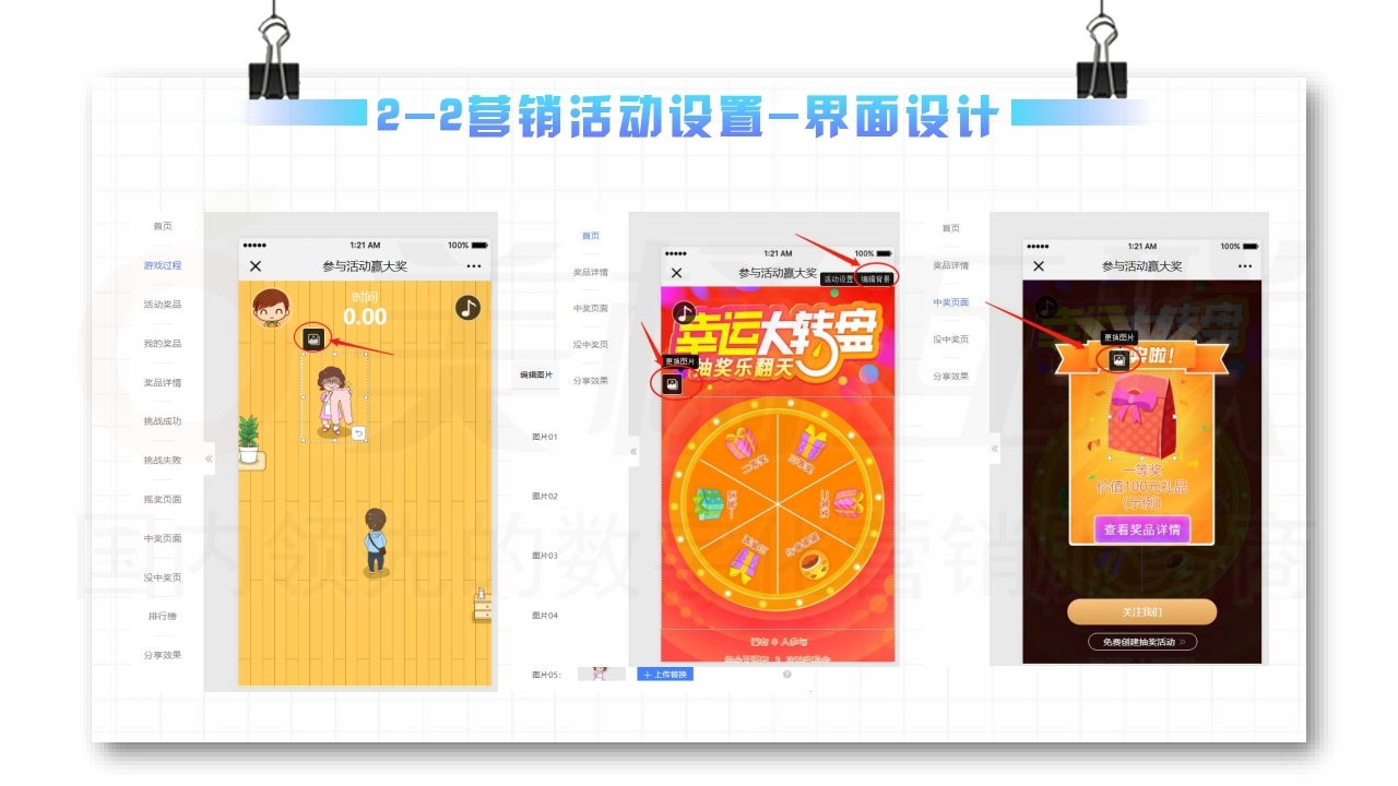 【数字营销云】营销活动策划与搭建指南（下）.pdf_page_14.jpg
