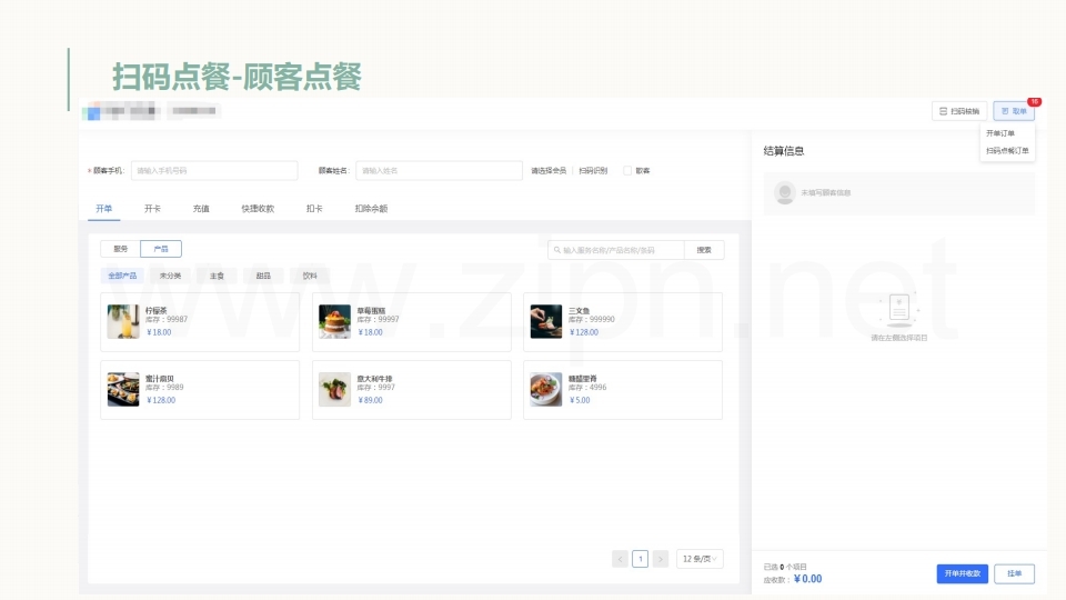 【数字营销云】餐饮行业门店数字化管理方案.pdf_page_15.jpg