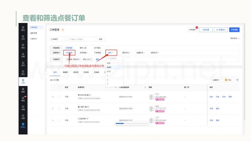 【数字营销云】餐饮行业门店数字化管理方案.pdf_page_17.jpg