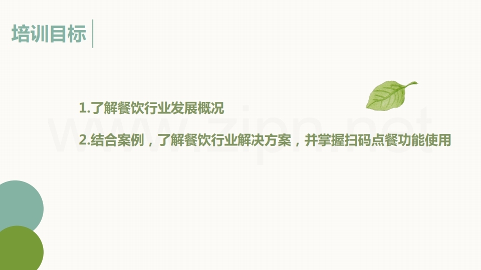 【数字营销云】餐饮行业门店数字化管理方案.pdf_page_02.jpg