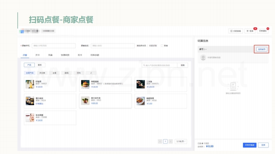 【数字营销云】餐饮行业门店数字化管理方案.pdf_page_16.jpg
