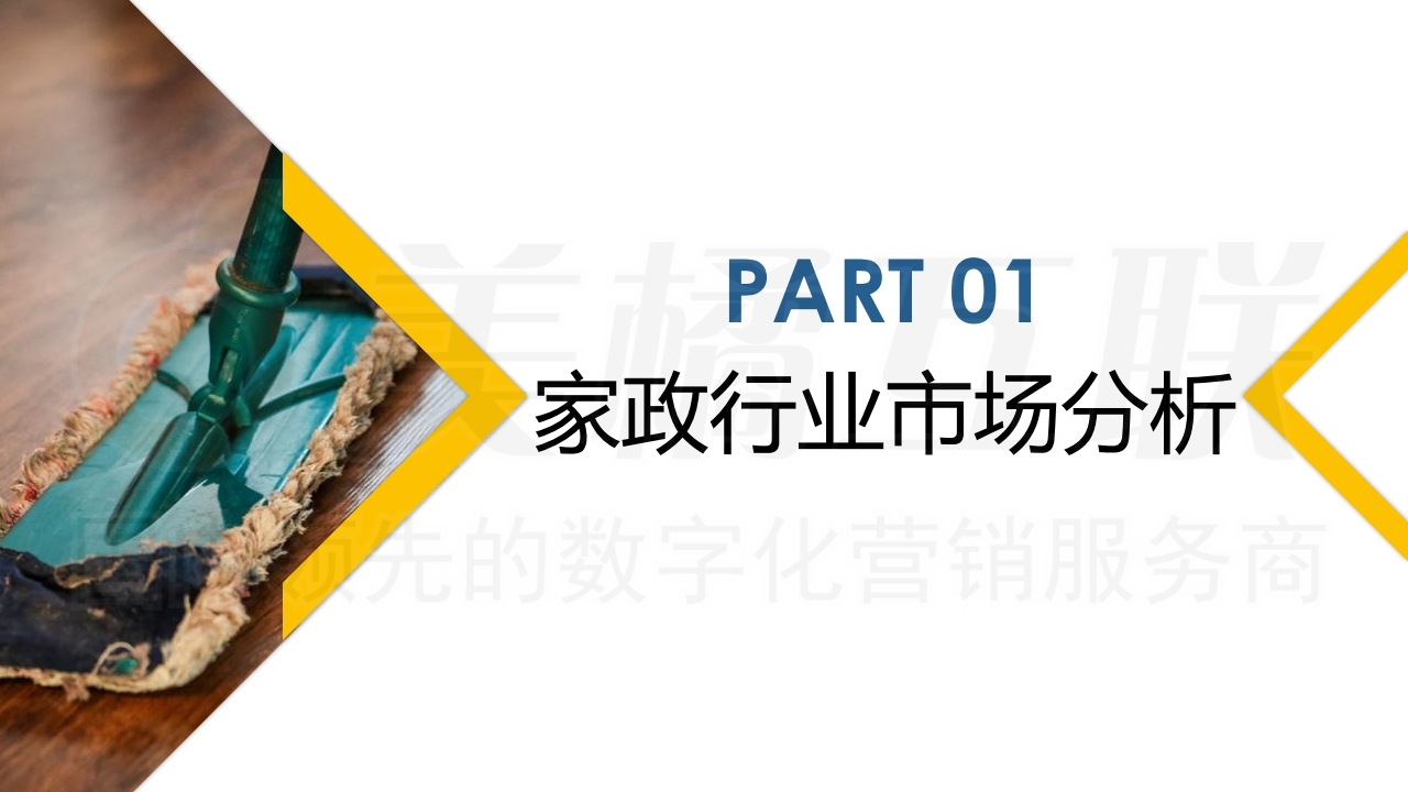 【数字营销云】家政行业实用解决方案.pdf_page_03.jpg