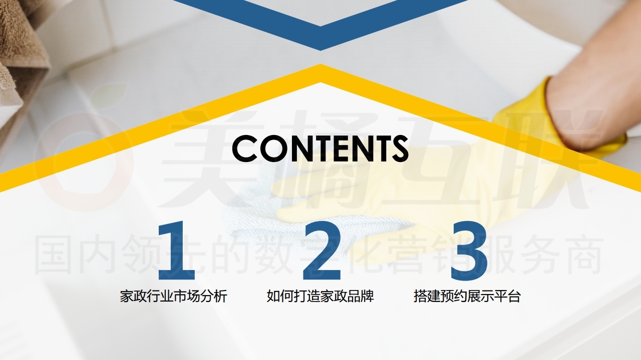 【数字营销云】家政行业实用解决方案.pdf_page_02.jpg