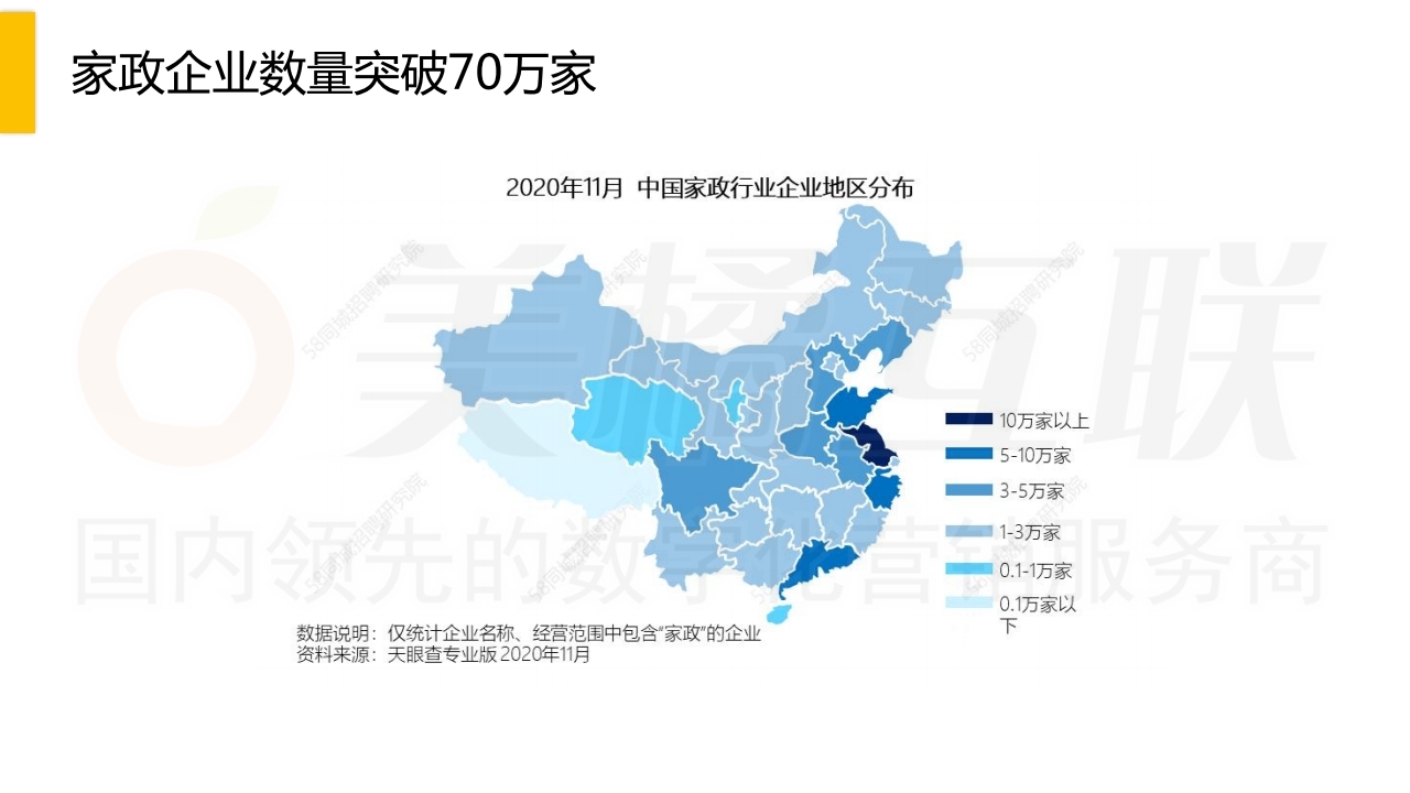 【数字营销云】家政行业实用解决方案.pdf_page_05.jpg