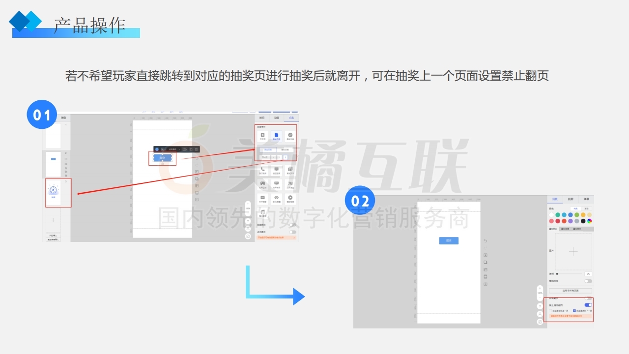 【唯平台】营销活动×传单联合应用指南.pdf_page_16.jpg